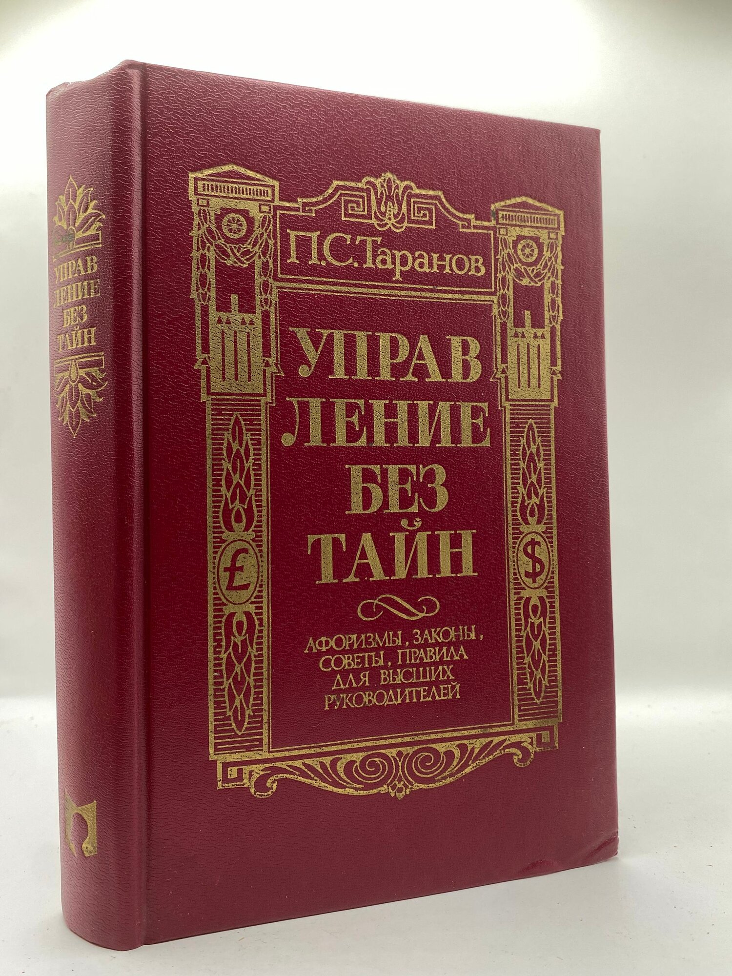 Управление без тайн