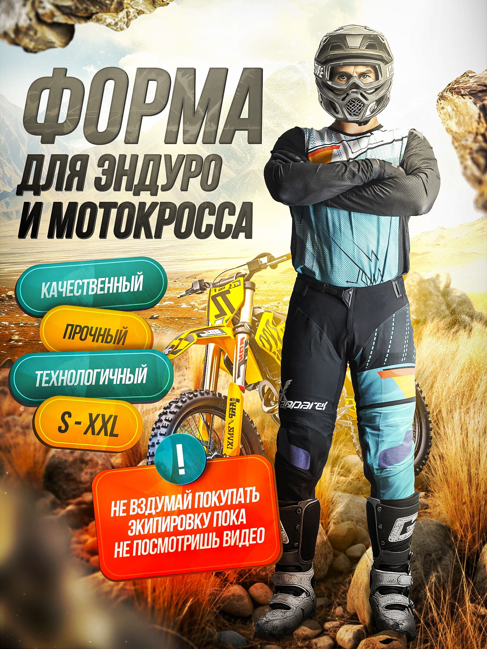 Мотокостюм MotoXapparel