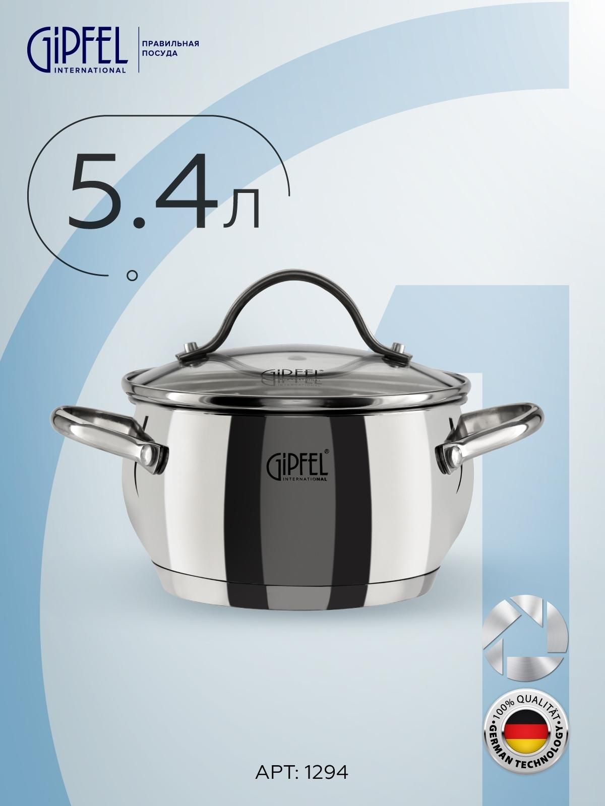 Кастрюля из нержавеющей стали Gipfel Terza 1294 24 см/5,4 л