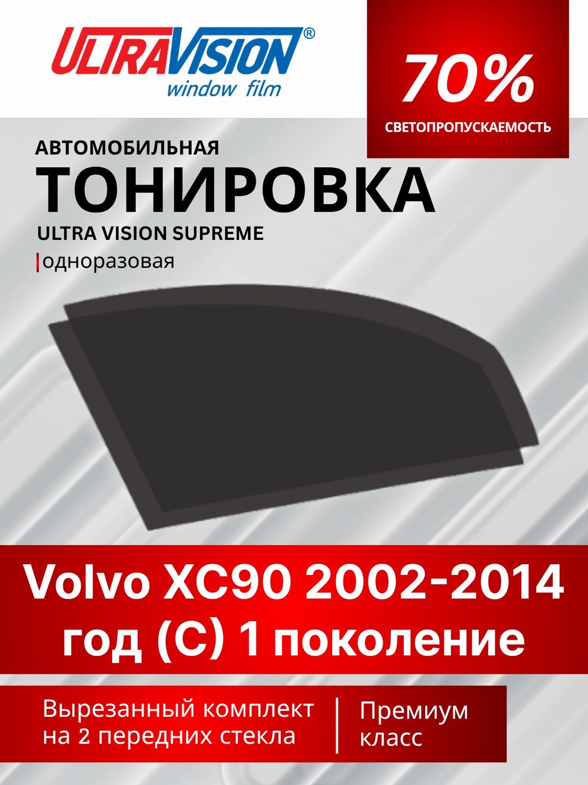 Автомобильная тонировка черная Ultra Vision Supreme 70% для Volvo XC90 2002-2014 год 1 поколение Вольво Икс Ц 90, атермальна металлизированная тонировка для автомобиля одноразовая