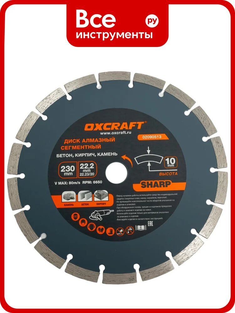 Диск алмазный сегмент OXCRAFT, 230x22.2x10мм Premium 02090513