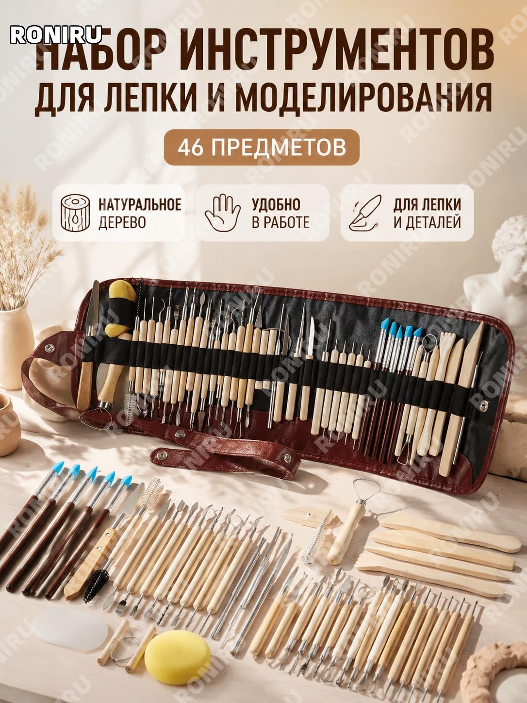 Набор инструментов для лепки 46 шт, карандашный чехол, деревянный набор для глины DIY, резьбы и моделирования дома
