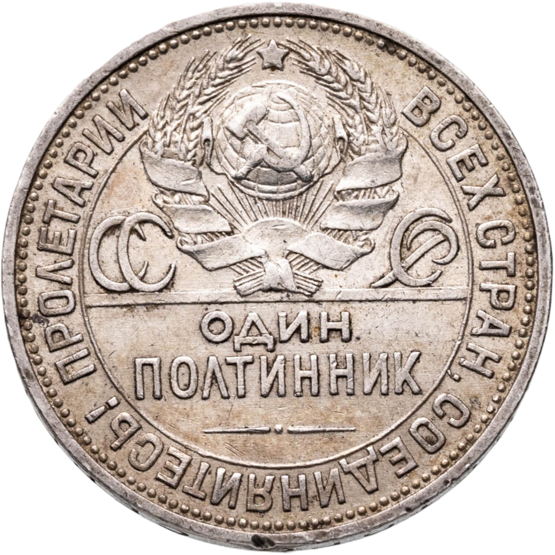 Полтинник 1925 ПЛ — фото 1