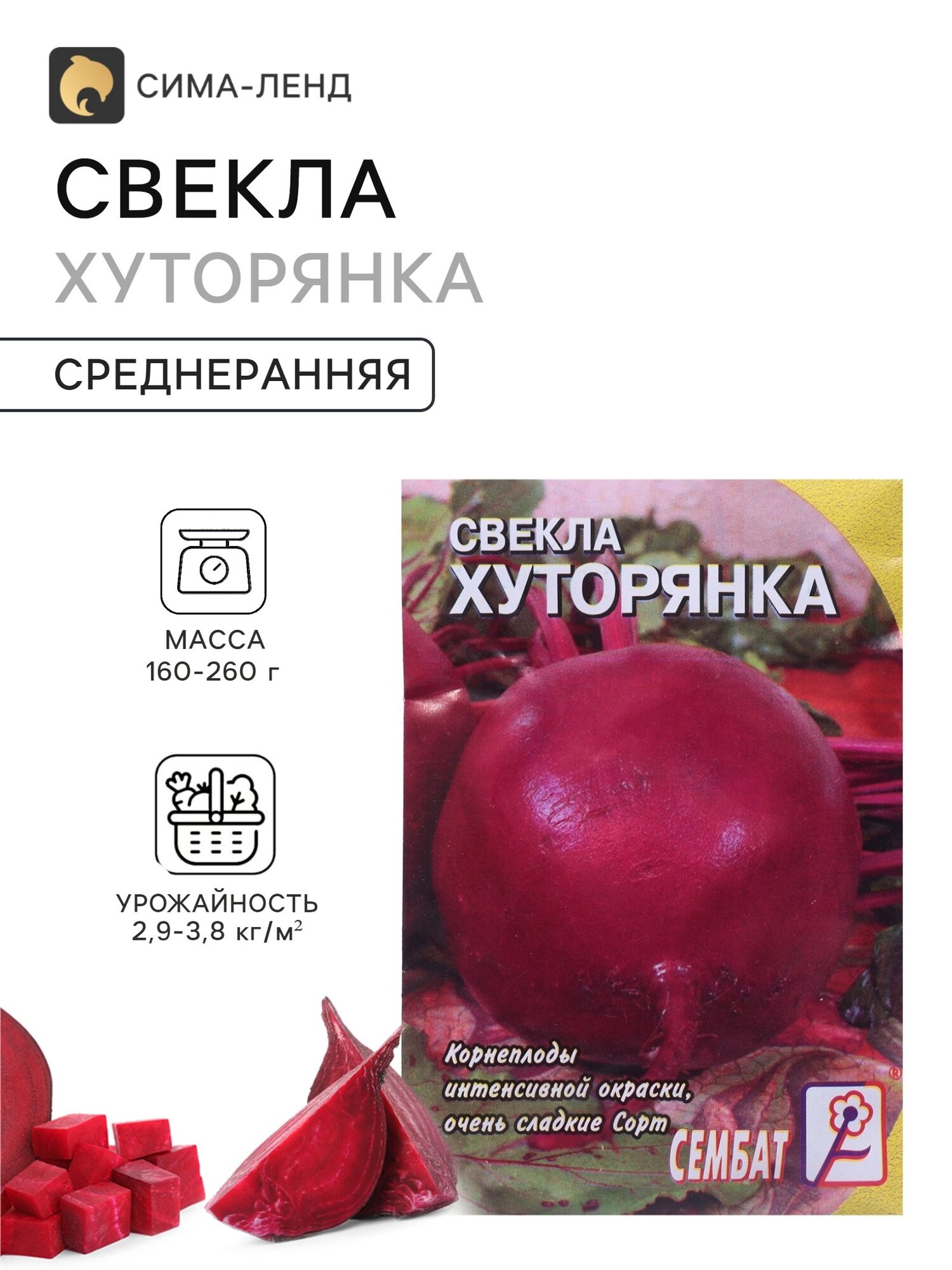 Семена Свекла Хуторянка. 10 упаковок
