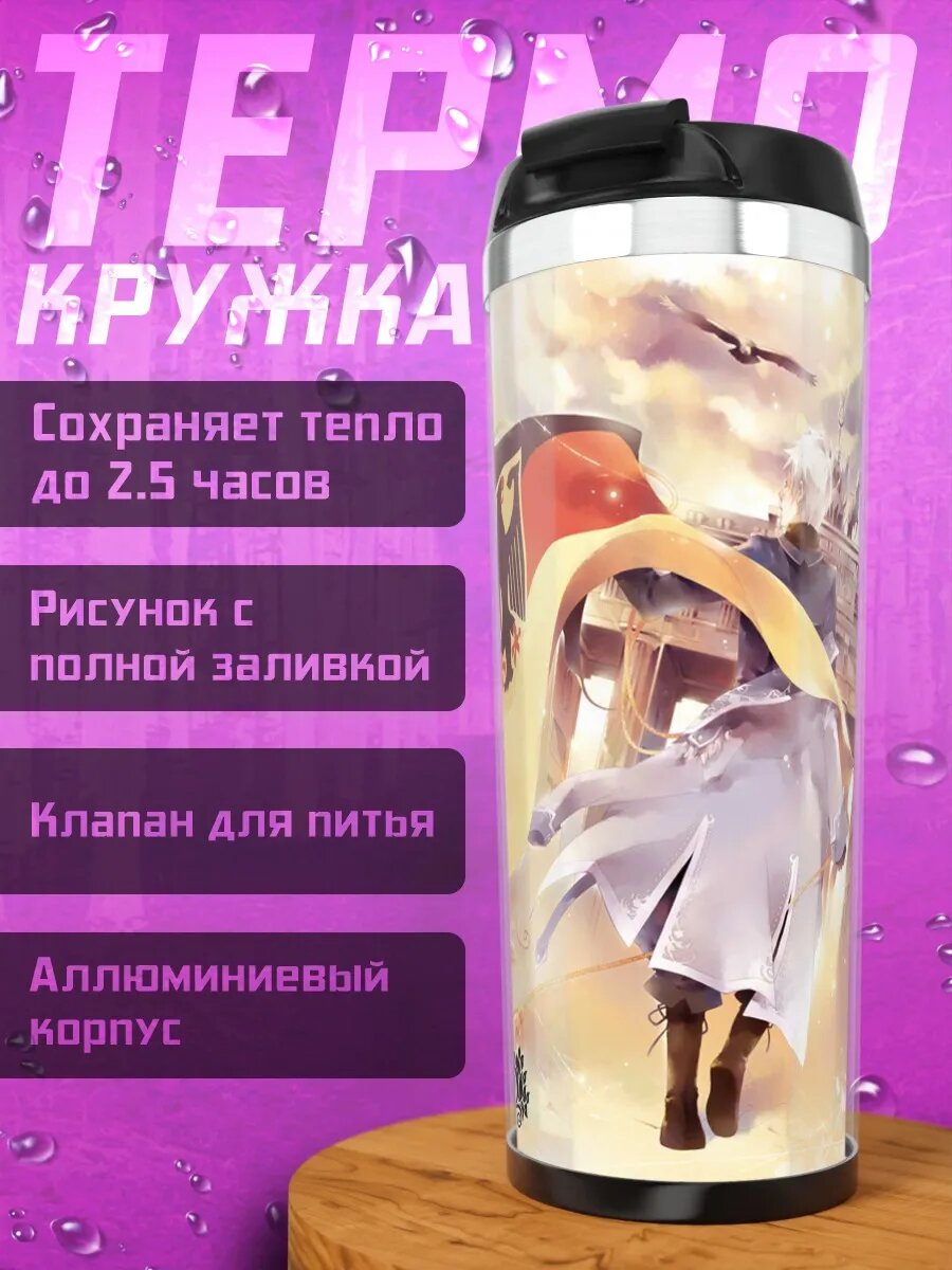 Термокружка Пруссия с флагом