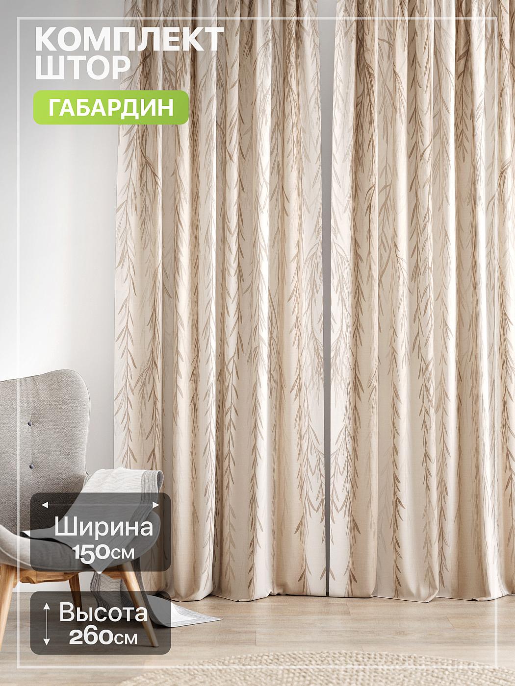 Штора для спальни и гостиной готовая 150x260 см с рисунком (765229260-260)