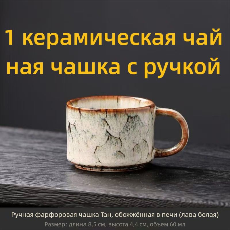 Посуда для чайных церемоний 75 мл 1 шт