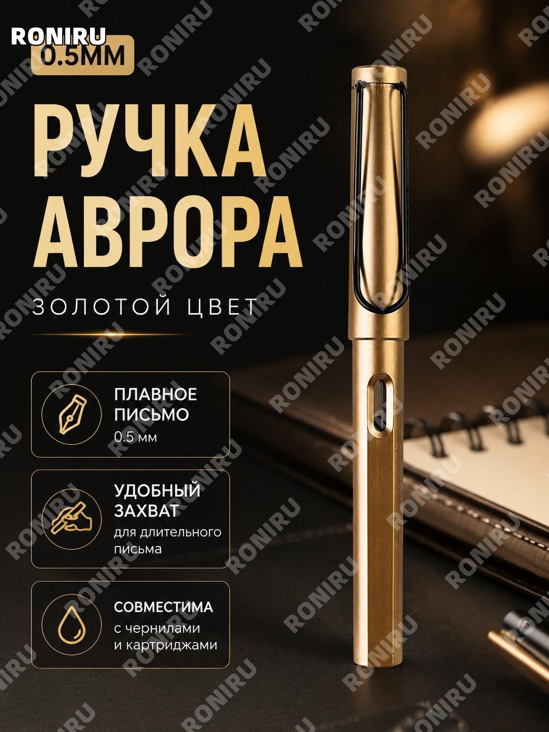 Ручка перьевая Уэйчжуан Аврора золотая более 0,5 мм пластиковая для письма и каллиграфии студентам учебы и офиса!