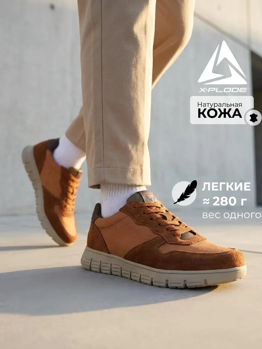 Кроссовки X-PLODE