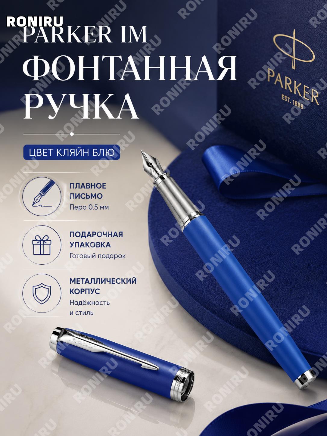 Чернильная ручка Parker IM серии Клейн стильная модель более 0.5 мм металлическая для офиса и деловых записей!