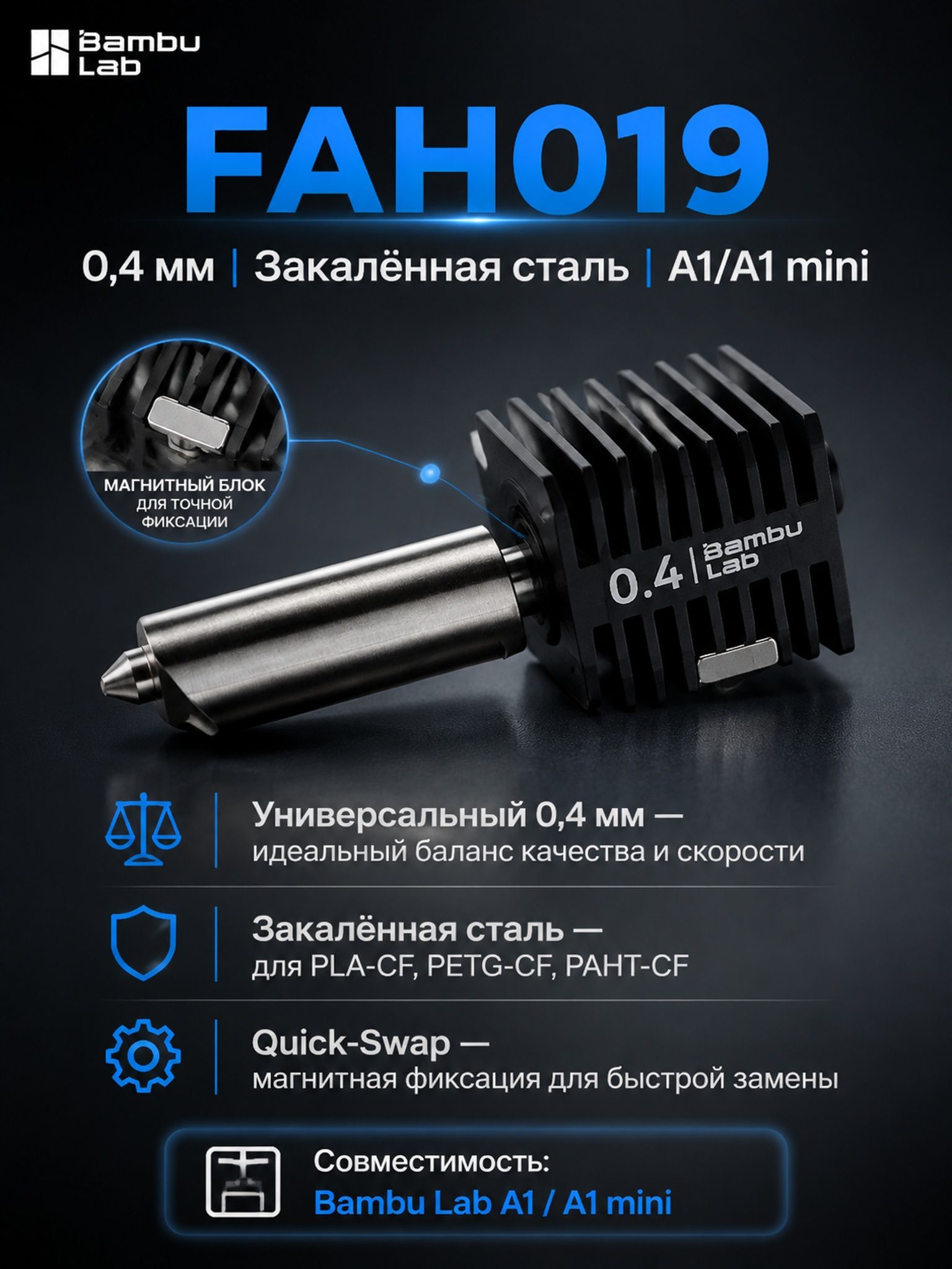 Закаленная сталь хотенд-сопло 0,4мм в сборе A1 серия (FAH019)