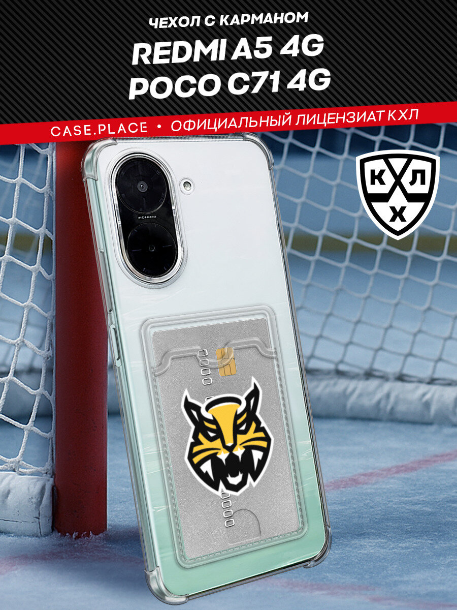 Чехол на Xiaomi Redmi A5 4G/Poco C71 4G (Сяоми Редми А5 4G/Поко С71 4G) с картой и принтом Картхолдер Северсталь