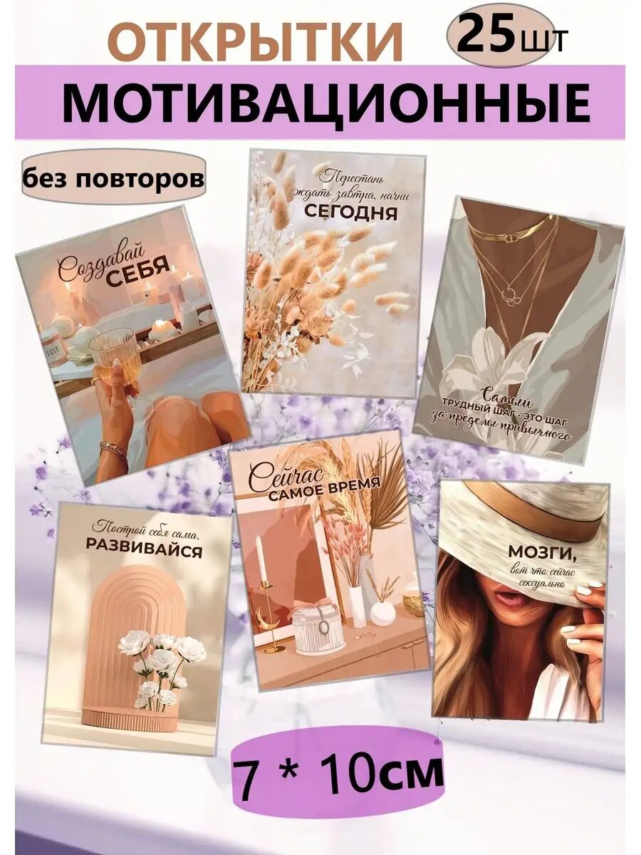 Аффирмации Открытки мотивирующие карточки к 8 марта
