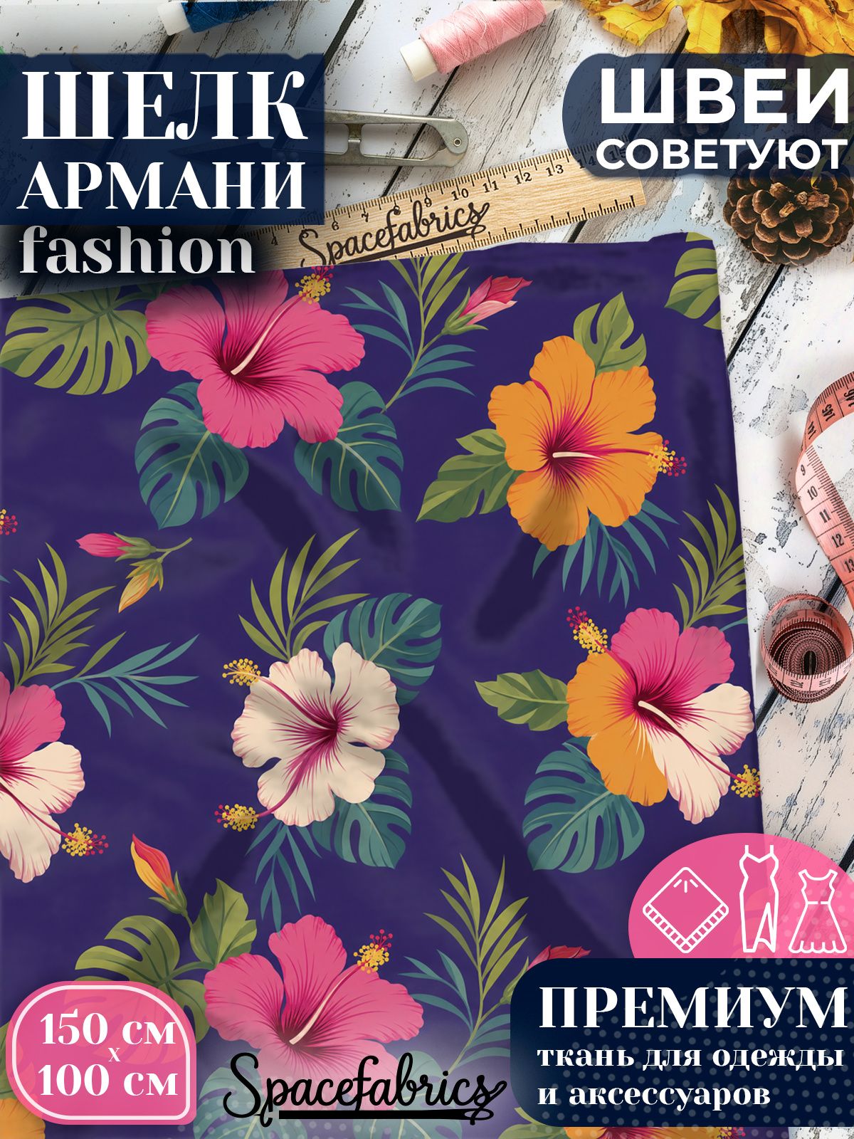 Ткань для шитья шелк Армани, искусственный шелк для костюмов, платьев, юбок с принтом Гибискус