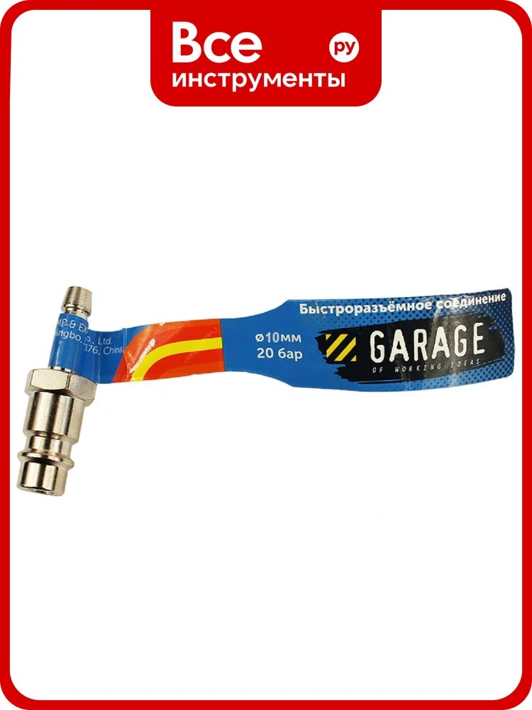 Переходник БРС Рапид Папа - Елочка 10 мм Garage УТ-00000399