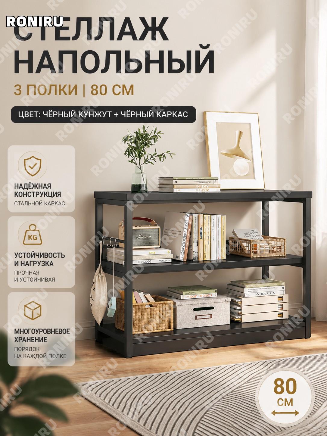Стеллаж для принтера 3 уровня 80 см, напольная стойка, чёрный цвет кунжут, чёрный каркас, сталь и дерево, хранение