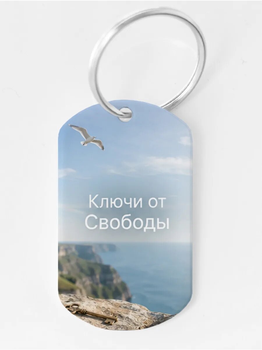 Брелок Wooden KEYS