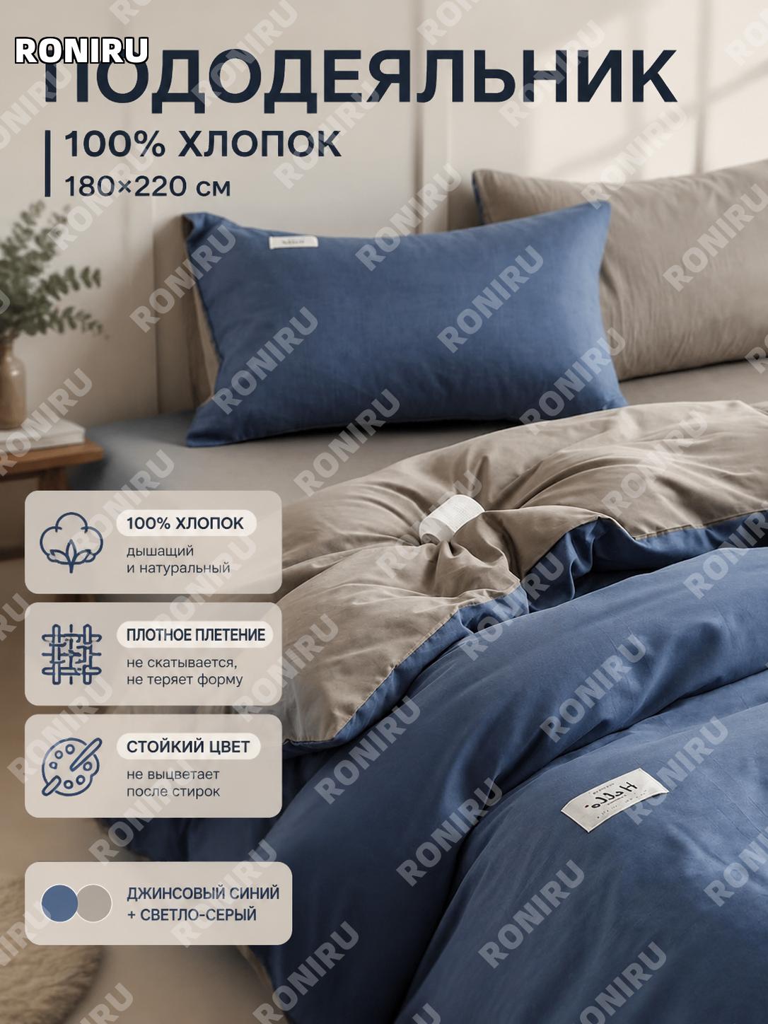 Пододеяльник 180×220 см 100% хлопок джинсовый синий + светло-серый односпальный отдельный чехол для одеяла для дома
