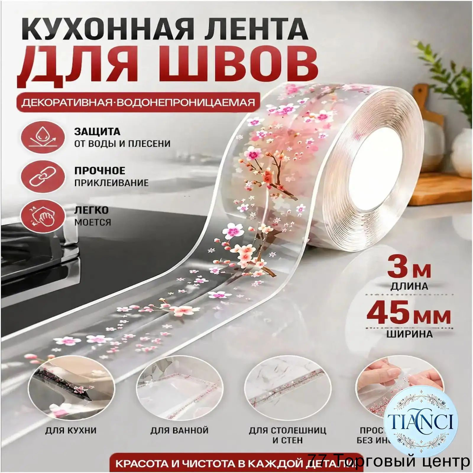 Бордюрная лента 45 мм 3 м, 1 шт