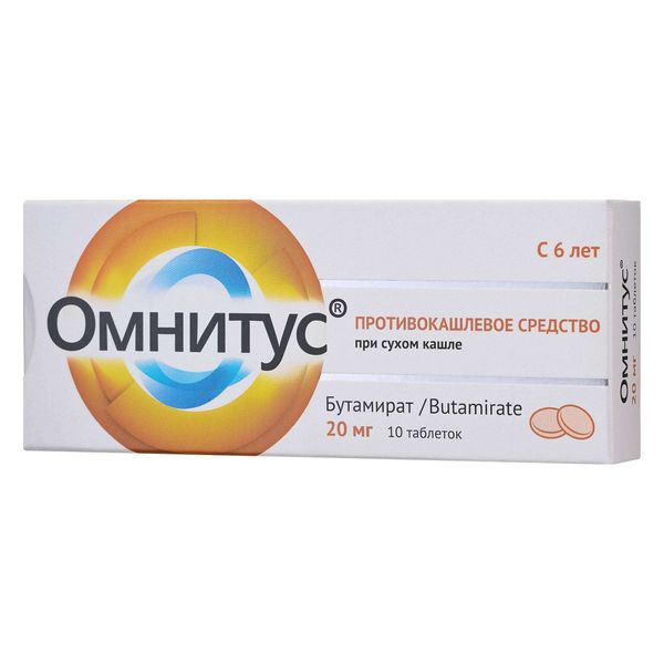 Омнитус таблетки 20мг 10шт