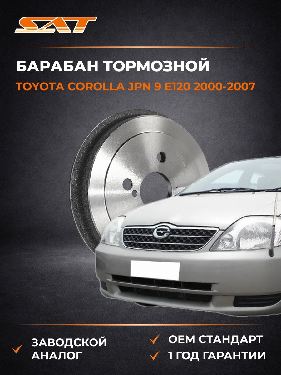 Барабан тормозной задний SAT ST4243112201 Тойота Королла JPN 9 E120 Toyota Corolla JPN 9 E120 2000-2007