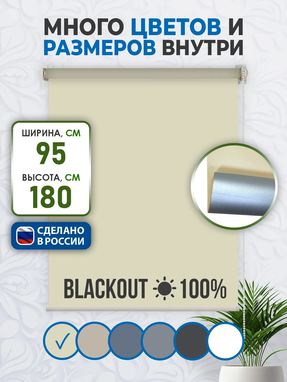 Рулонные шторы на окна блэкаут / BLACKOUT COMFORT VEREND OKO 95x160см бежевый