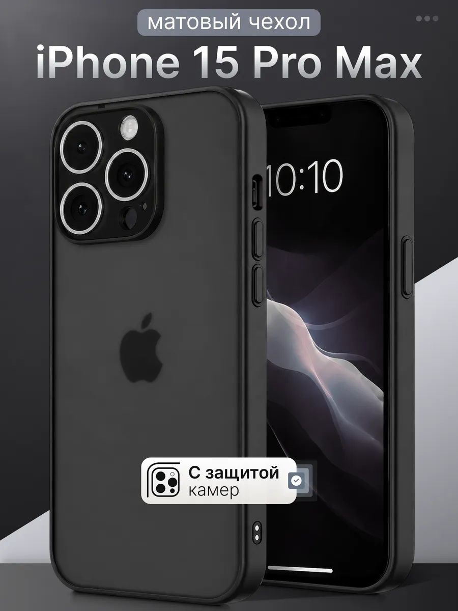 Чехол на Айфон 15 Про Макс силиконовый матовый черный iPhone 15 Pro Max