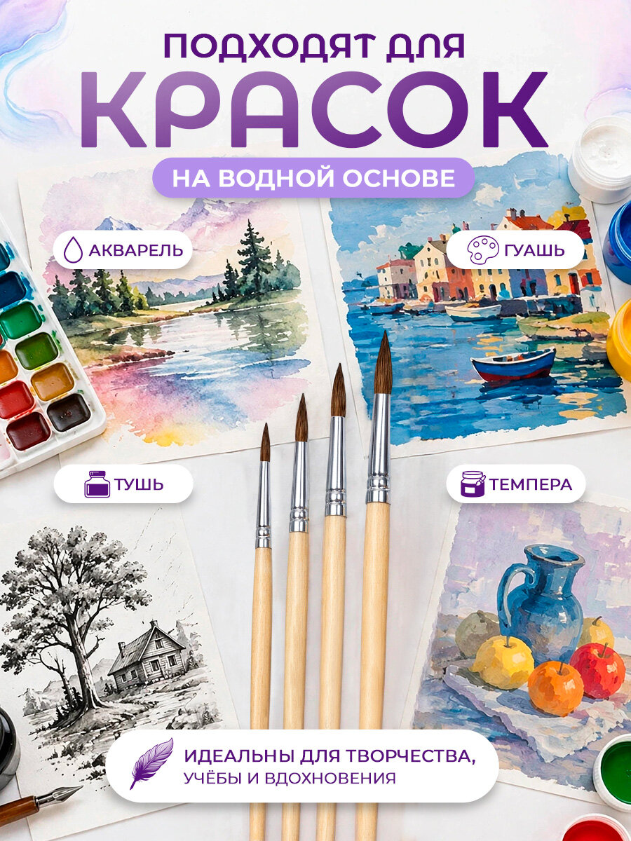 Набор кистей белка, Calligrata, круглые, 4 штук (№2,4,6,8) с деревянными ручками, в блистере — фото 1