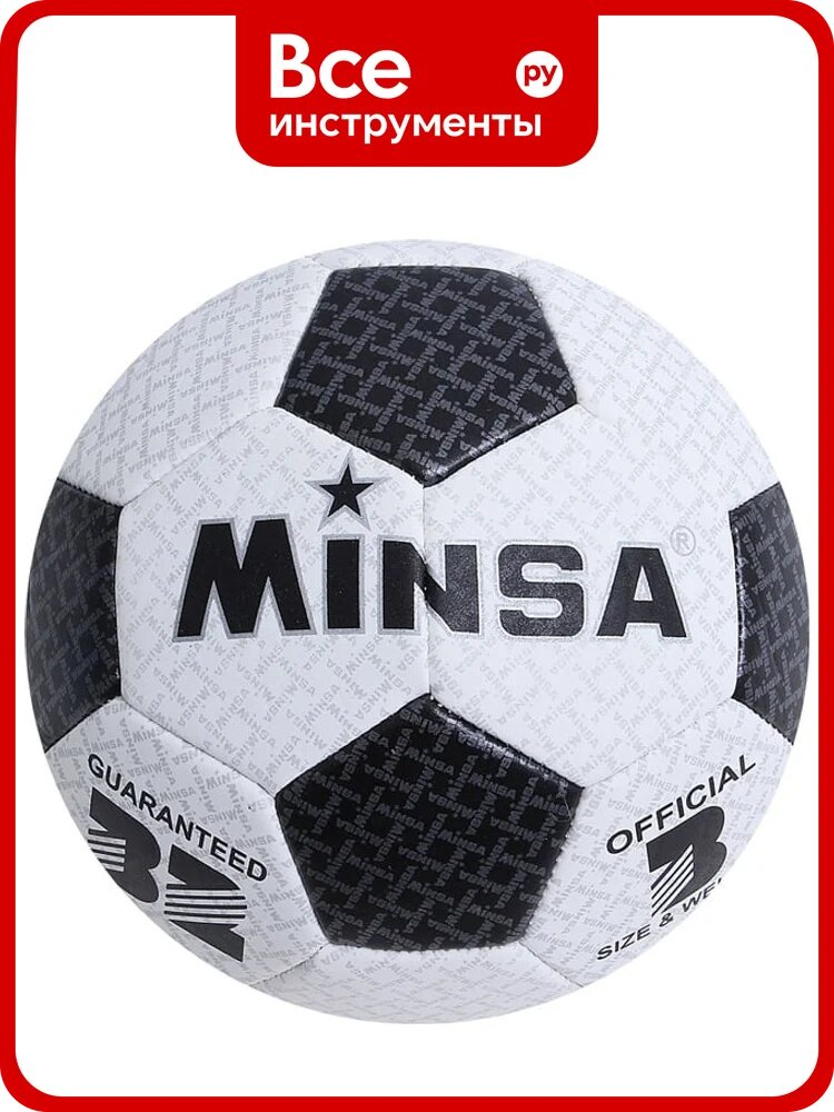Футбольный мяч Minsa размер 3 1220048