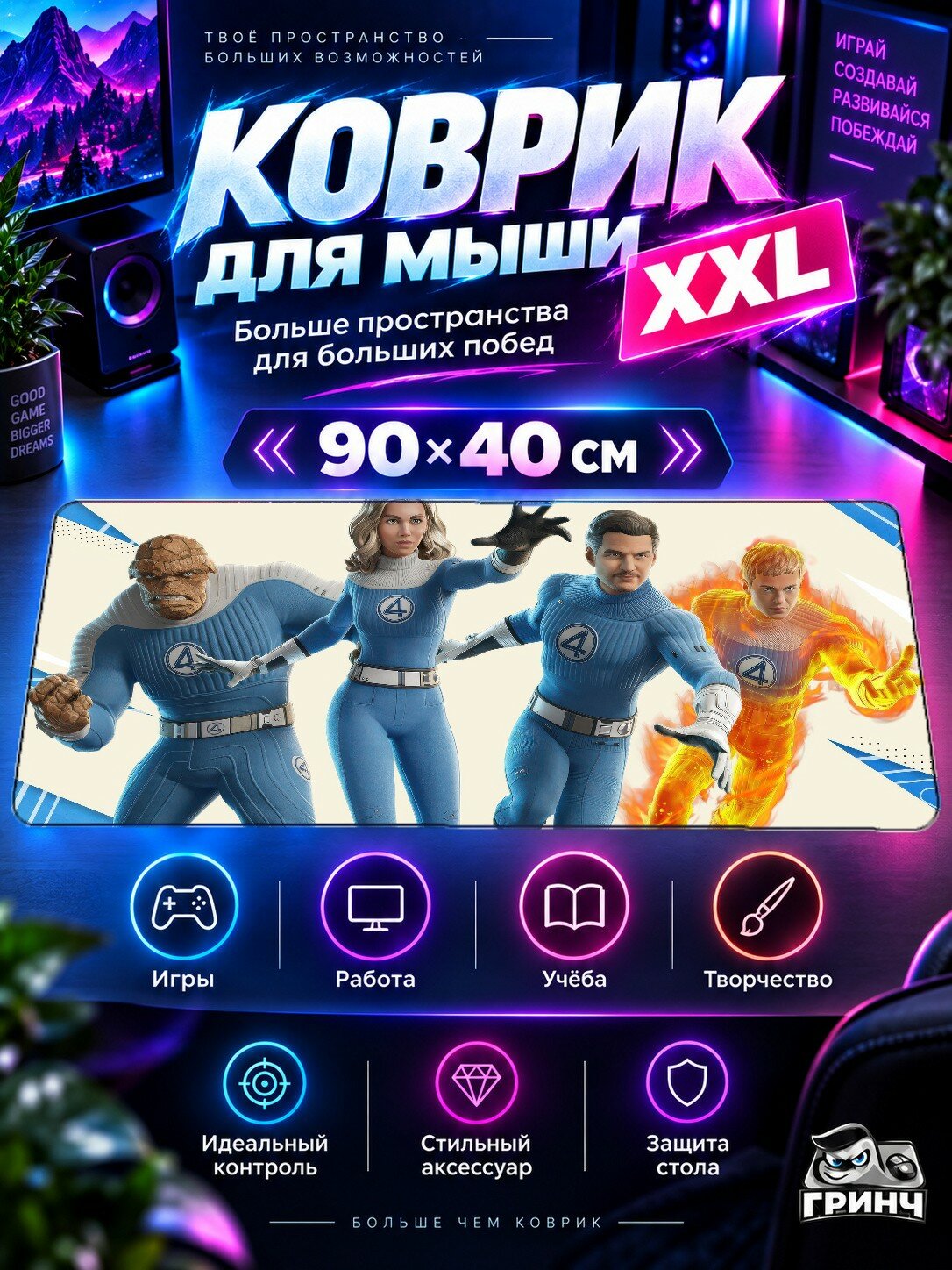 Большой игровой коврик для мыши и клавиатуры Fortnite / Фортнайт — The Fantastic Four First Steps X 90х40 см XXL