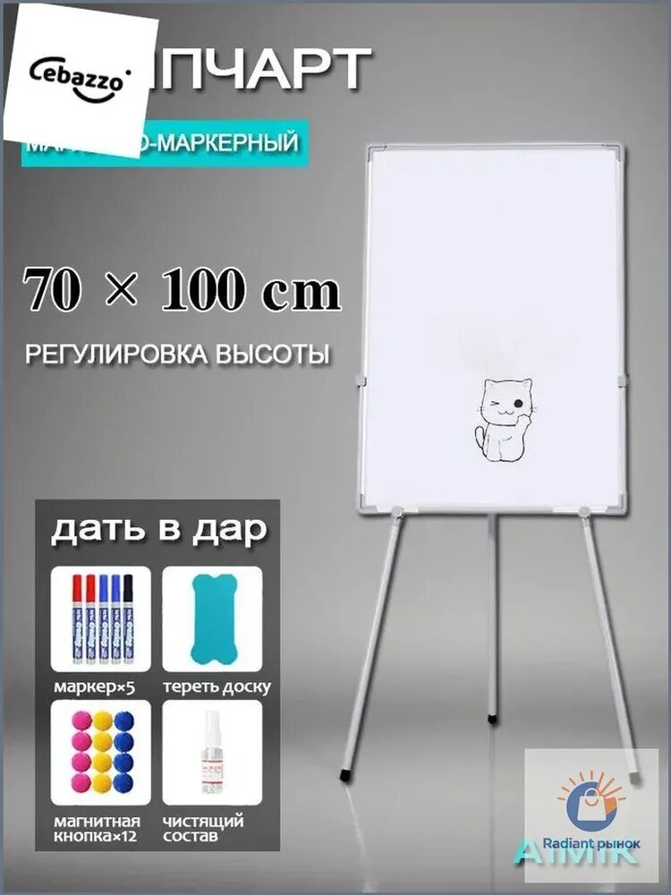 Флипчарт доска магнитно маркерный Economy, на треноге, 70x100 смsp