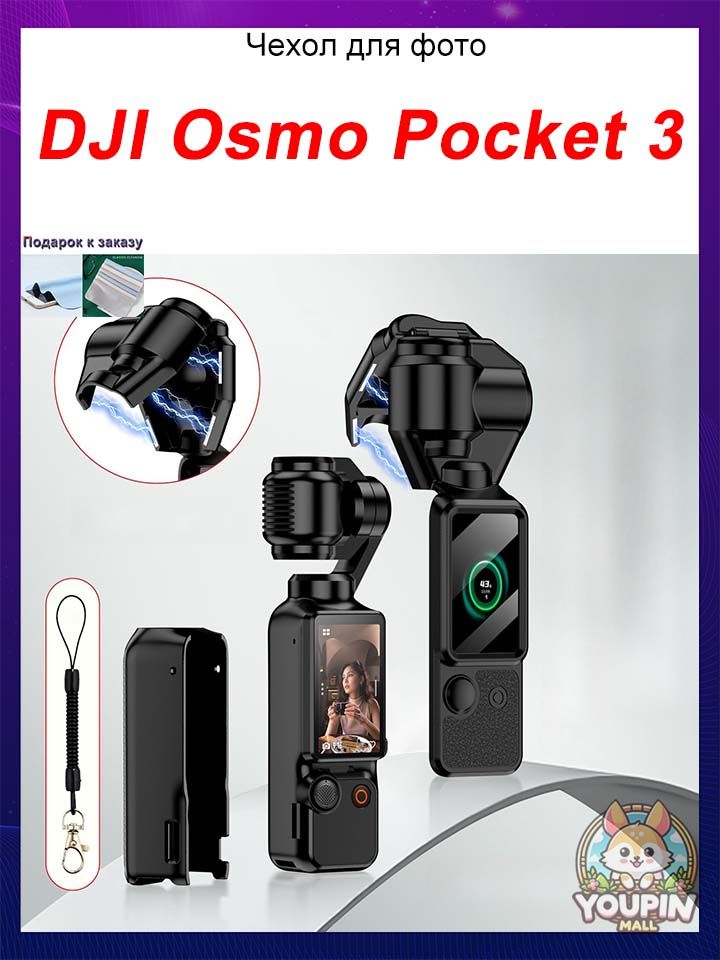 Чехол для фото DJI Osmo Pocket 3, Магнитный полноразмерный чехол для стабилизатора камеры, противоударный, от пыли, с ремешком от потери