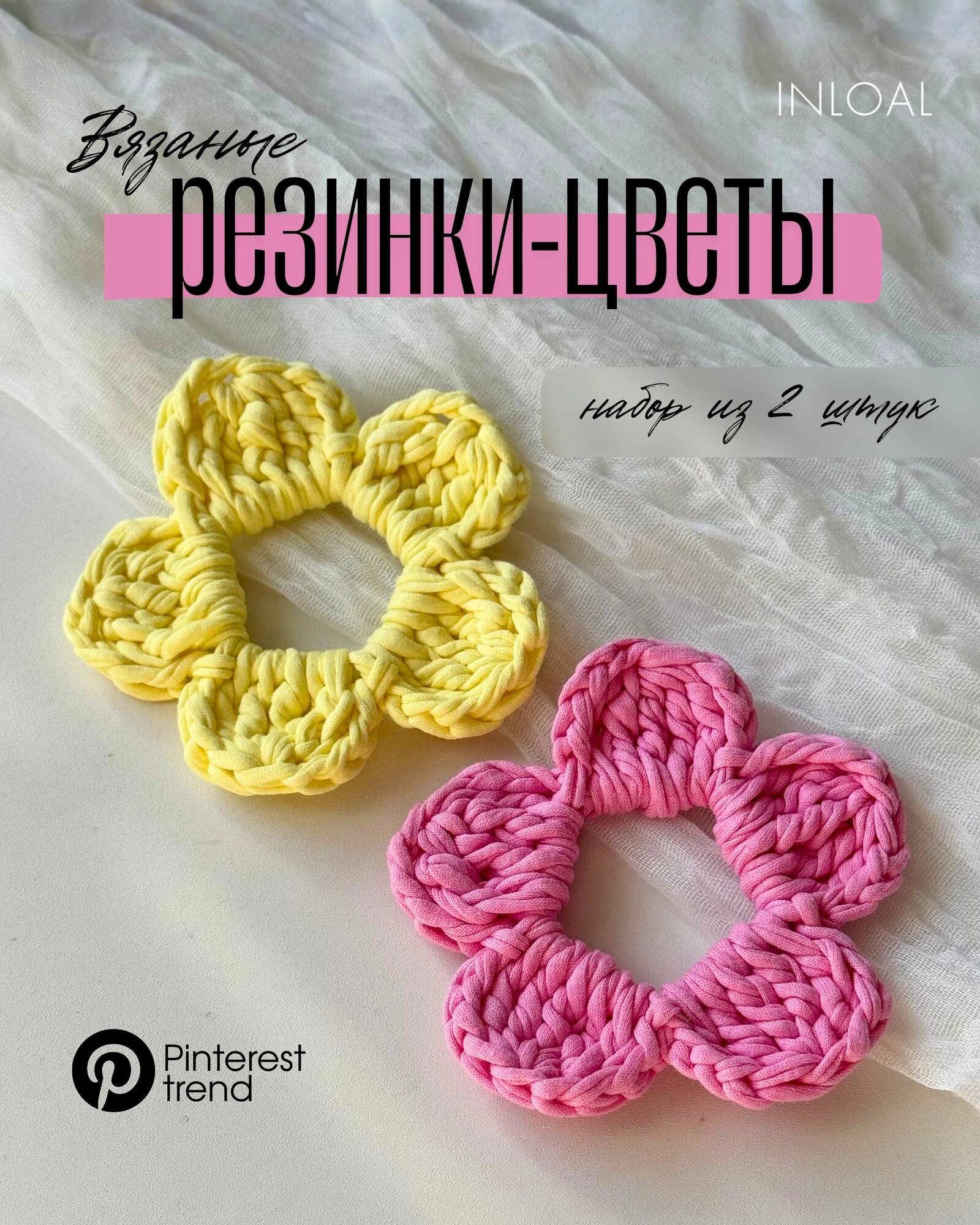 Резинки цветы вязаные