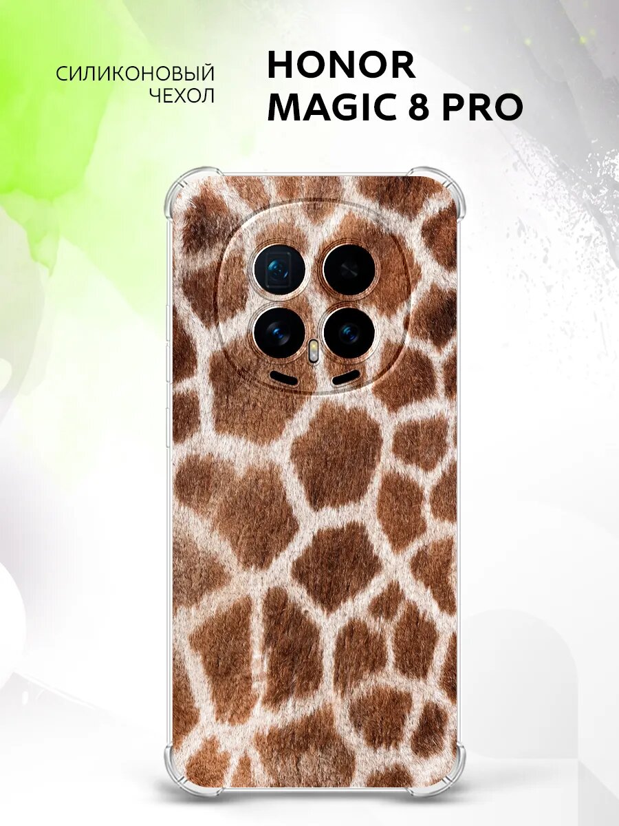 Чехол на Honor Magic 8 Pro, Хонор Маджик 8 Про защитный, кейс с рисунком принт жираф