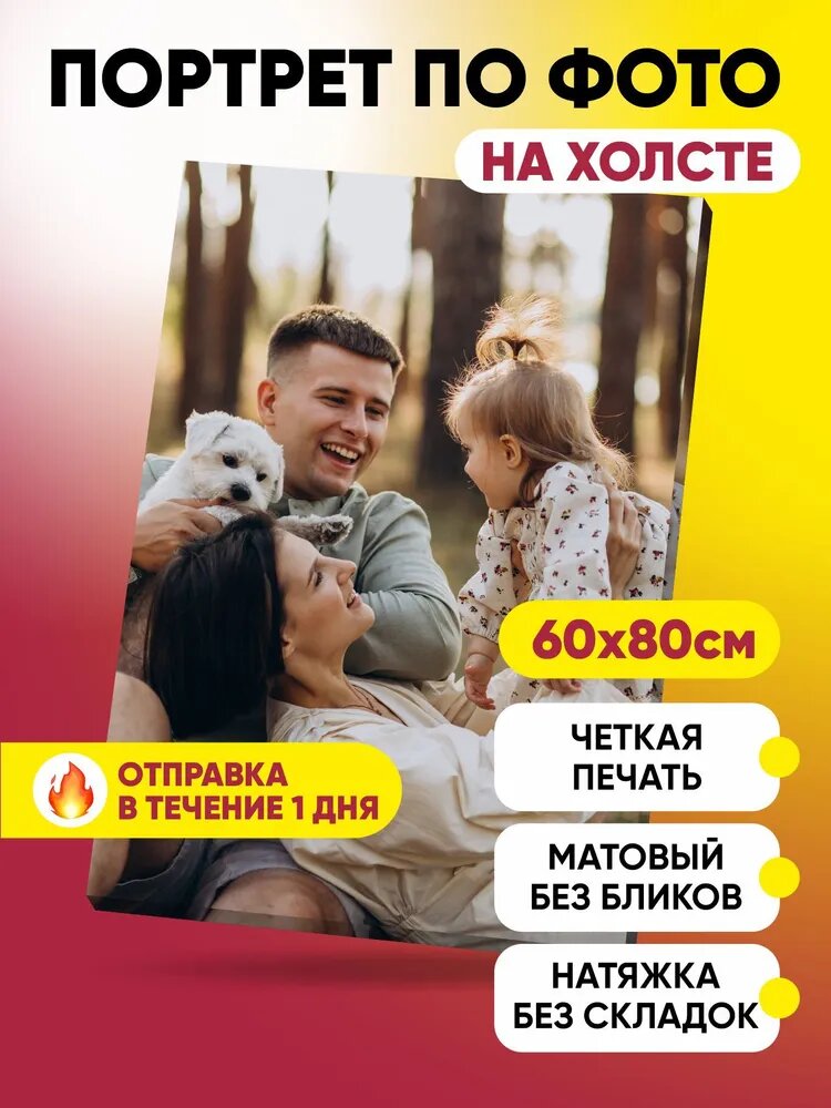 Портрет по фото на холсте 60х80 /Картина на холсте на заказ /Indigo Stick