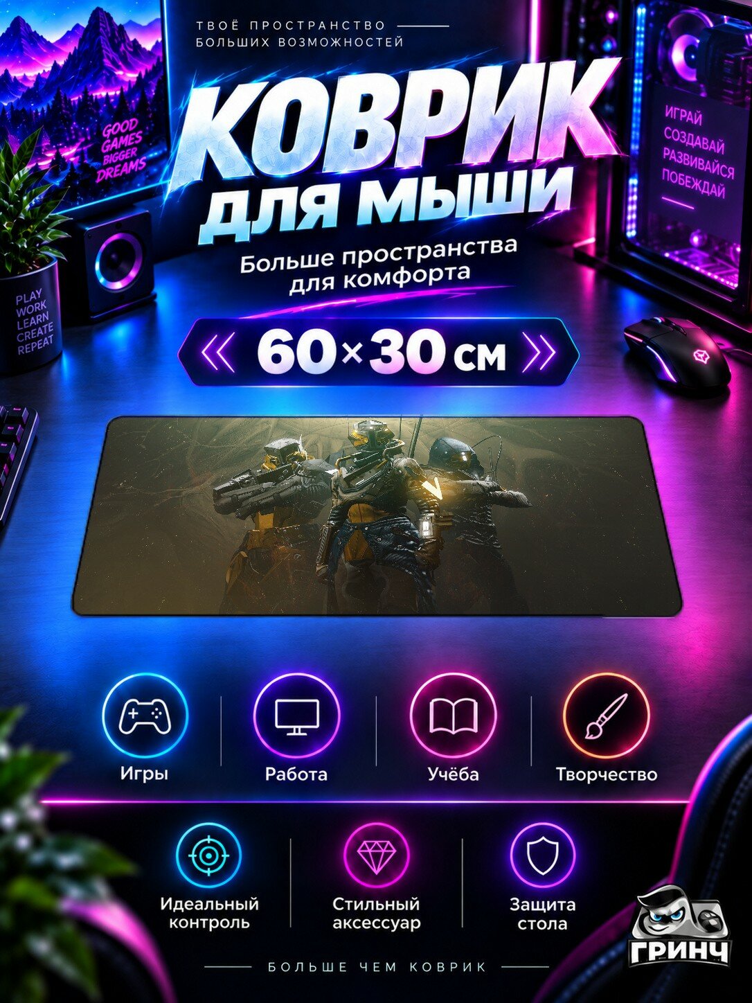 Игровой коврик для мыши 60×30 см — Destiny / Дестини — Destiny 2 Season Of Arrival