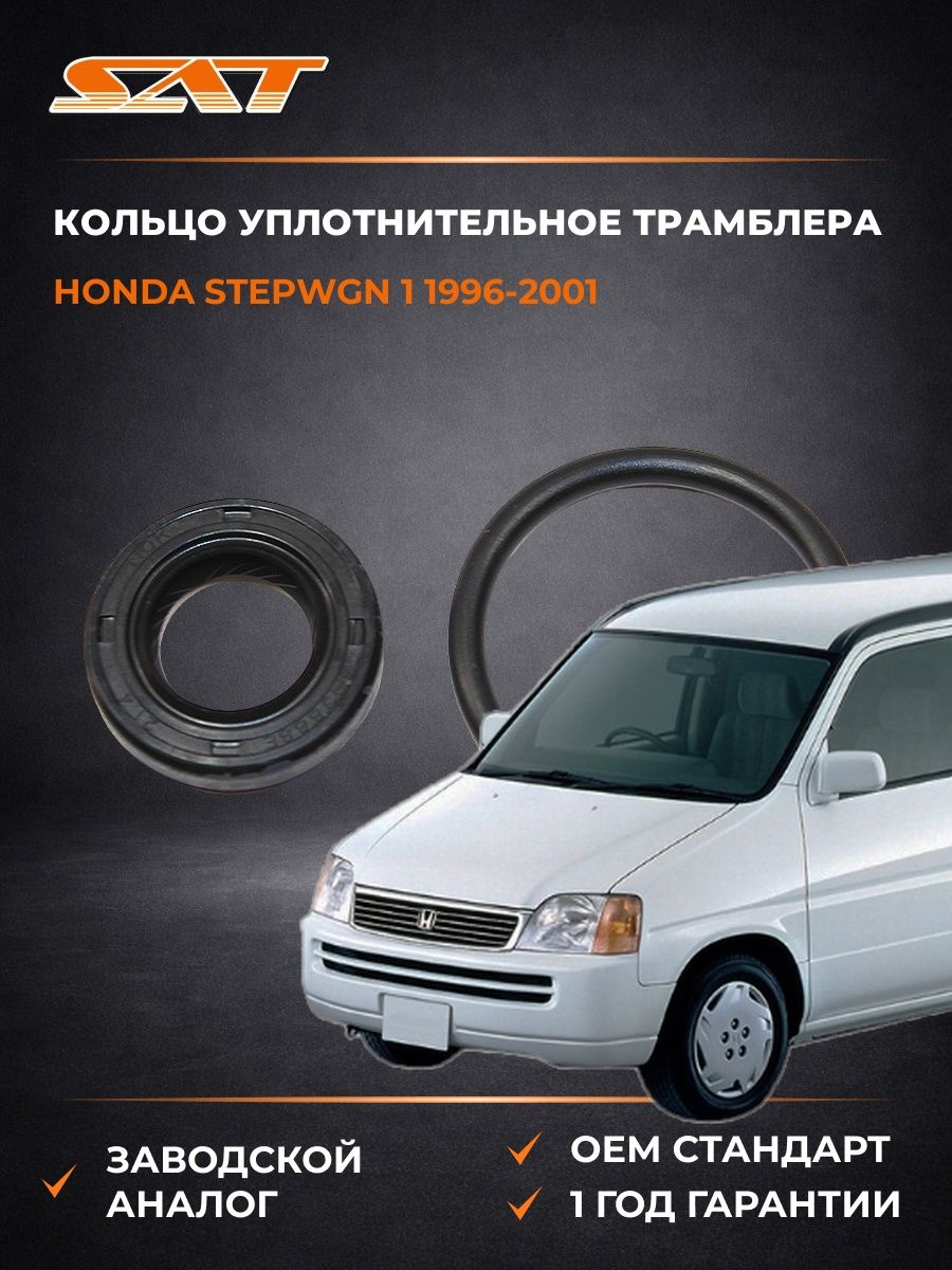 Кольцо уплотнительное трамблера SAT ST30110PA1732 Хонда Степвагон 1 Honda Stepwgn 1 1996-2001