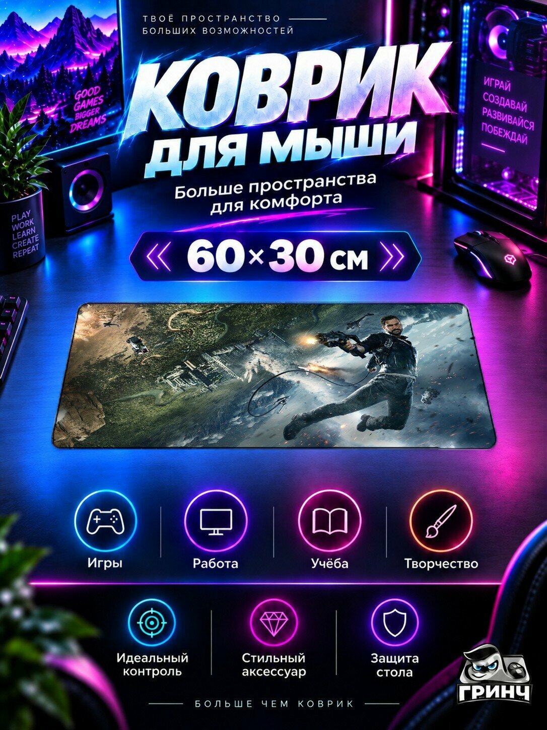 Игровой коврик для мыши 60×30 см — Just Cause / Джаст Коз — Just Cause 4