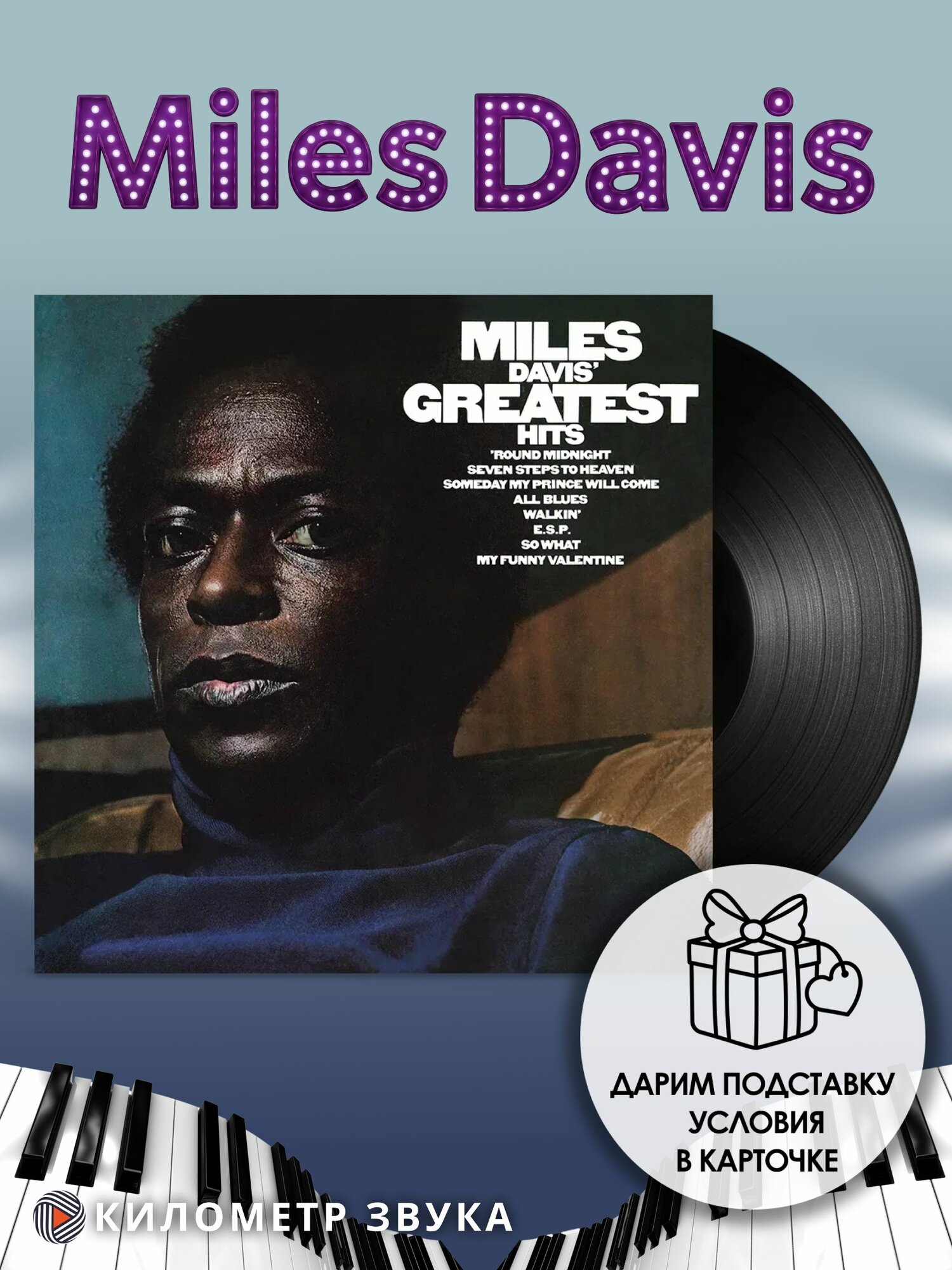 Виниловая пластинка Miles Davis - Miles Davis' Greatest Hits LP
