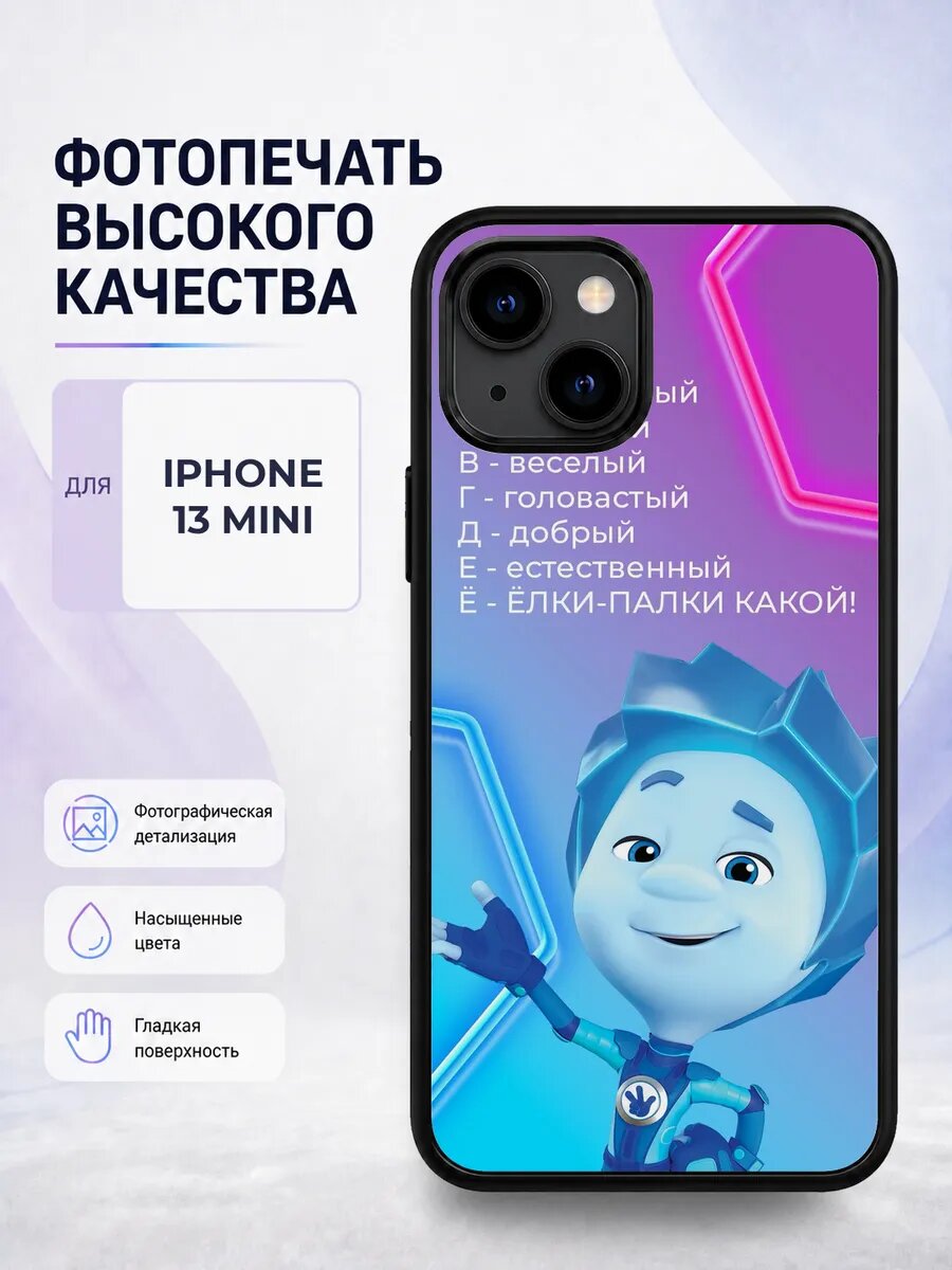 Чехол для iPhone 13 Mini с принтом Фиксики нолик симка мульт