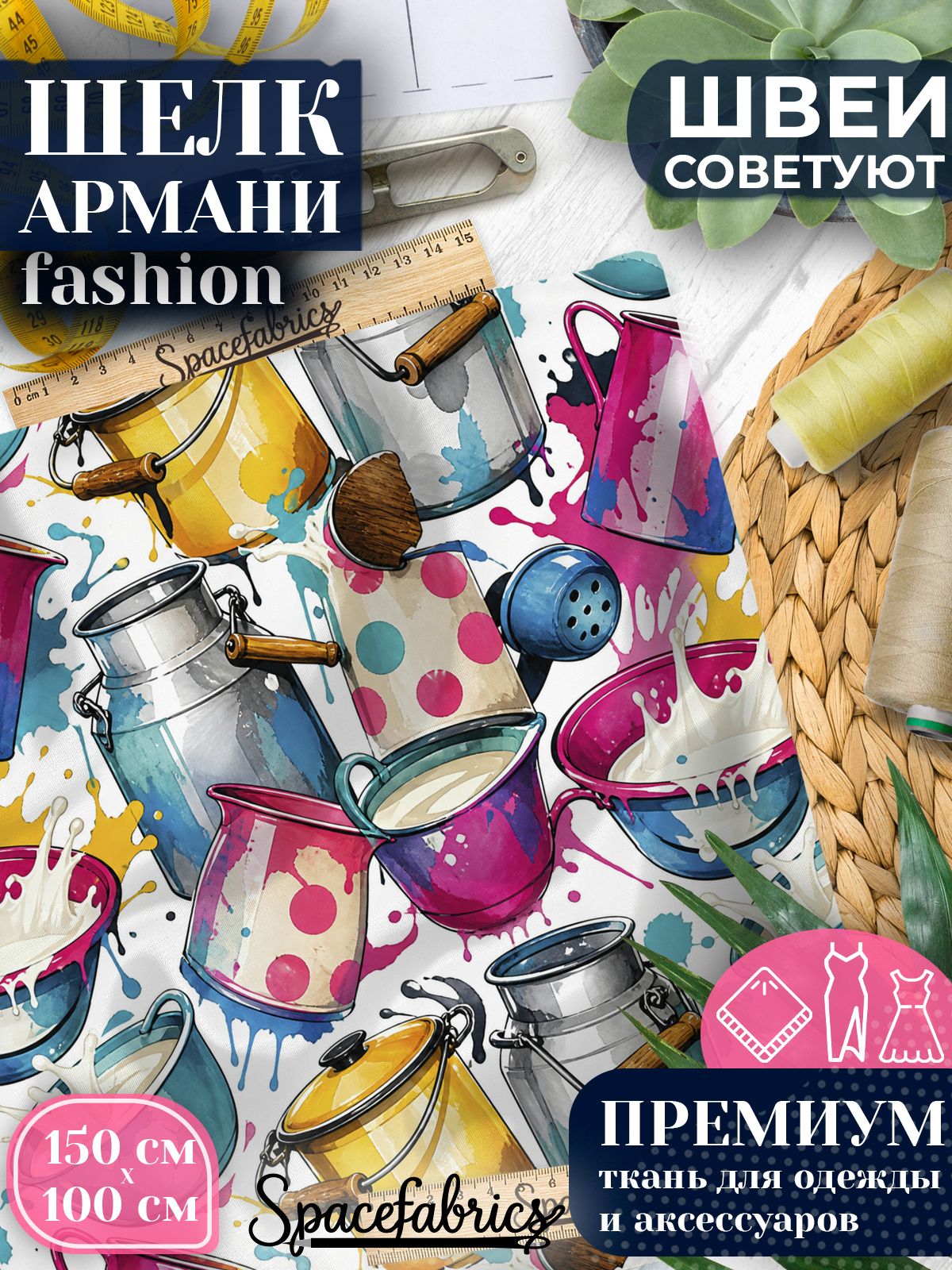 Ткань для шитья шелк Армани, искусственный атлас шелк для костюмов, платьев, юбок с принтом Посуда