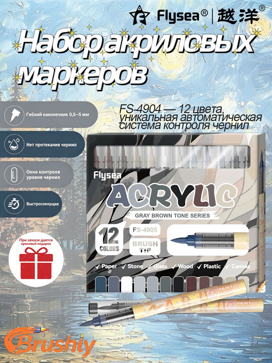 0.7 мм, 12 шт, Акриловый для каллиграфии, для скетчинга Flysea Набор маркеров