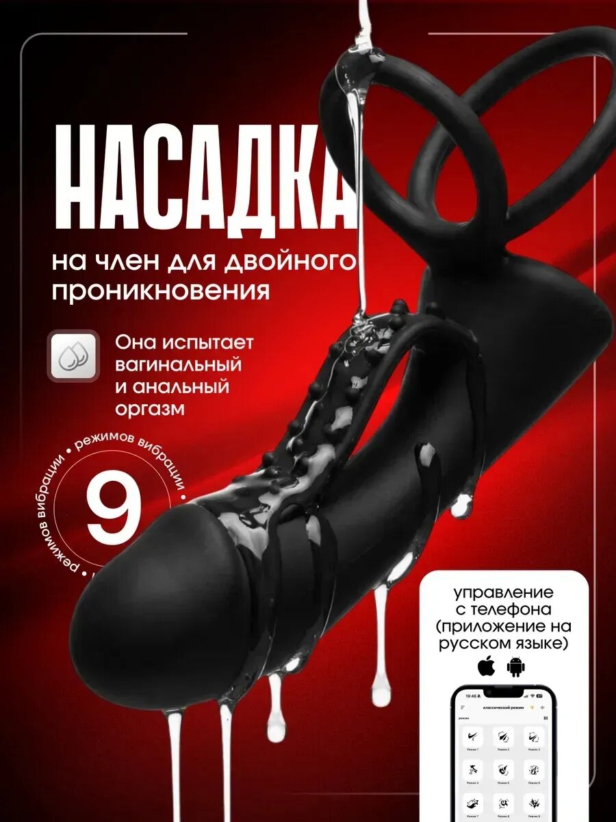 Насадка на член с вибратором для увеличения 18+