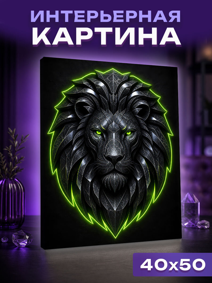 Интерьерная картина Черный лев. Энергия силы и лидерства