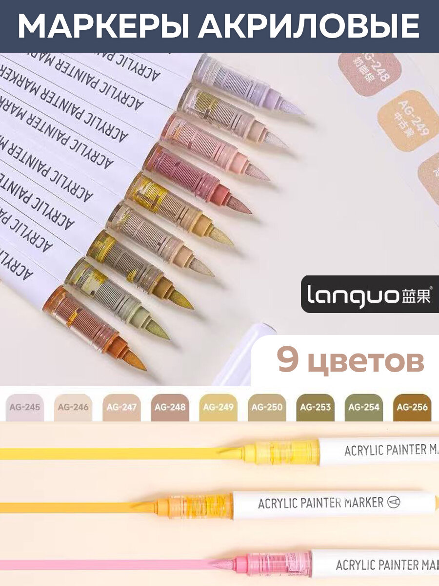 Акриловые маркеры Кисть 9 цветов "Cocoa brown series"
