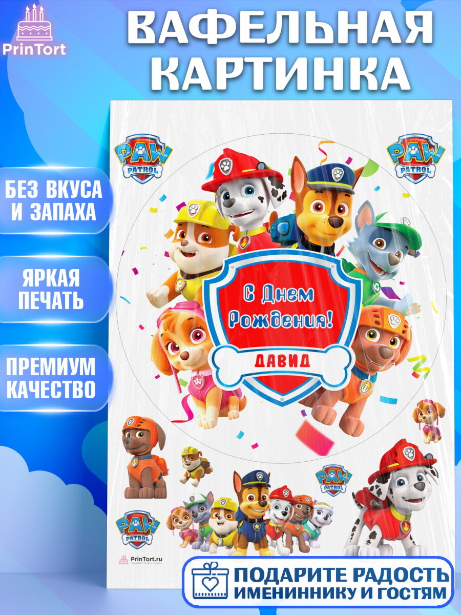 Вафельная картинка для торта Щенячий патруль. Украшения для торта мальчику на День Рождения. Декор для выпечки PrinTort