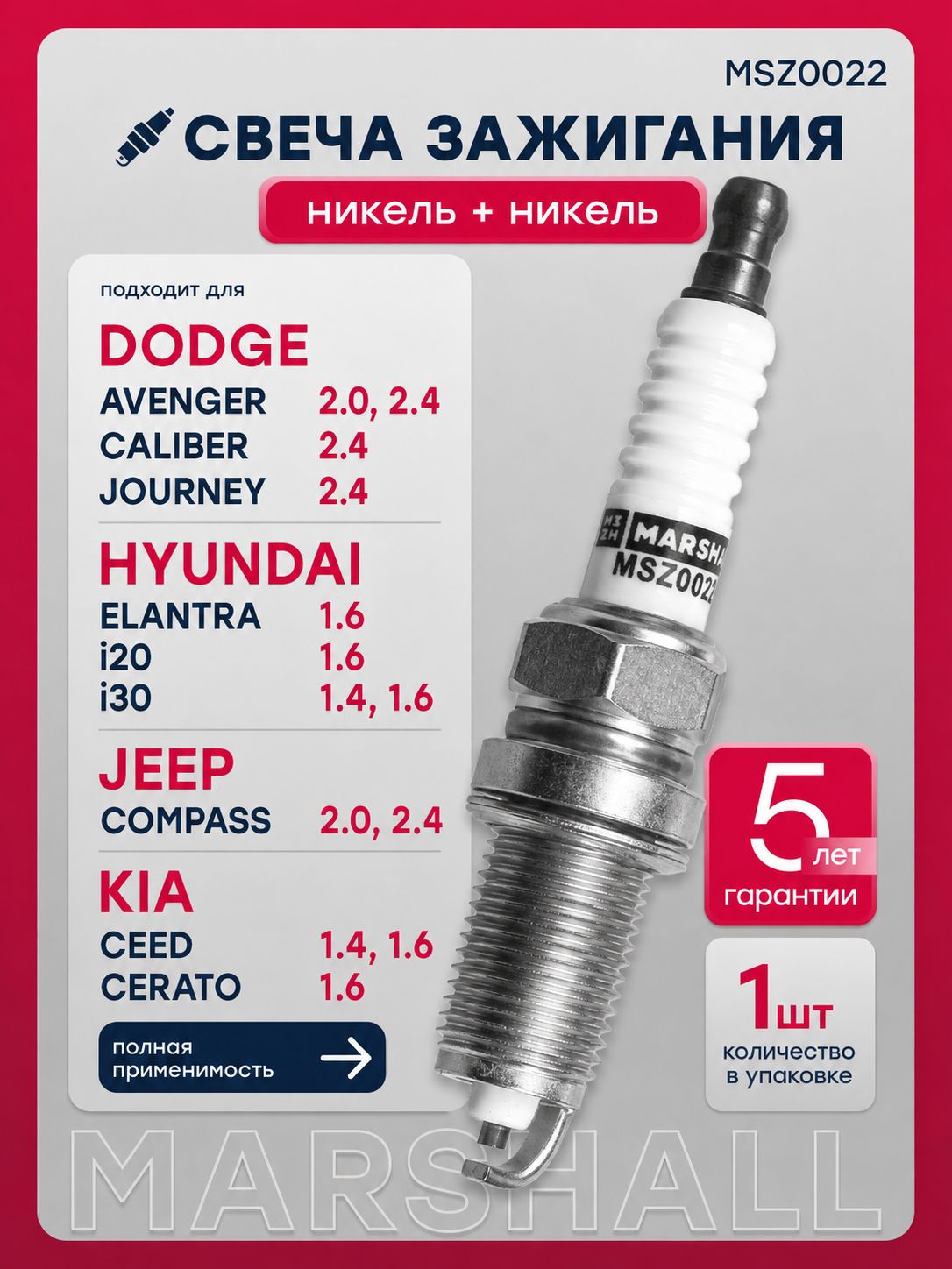 Свеча зажигания никель Додж AVENGER 2 2.0/2.4 CALIBER 2.4 JOURNEY 2.4 Хендай Элантра 4 HD 1.6 JEEP COMPASS 1 2.0/2.4 Киа Сид 1 1.4/1.6 Церато 1 1.6 K5RA-11 FR8LCX ZFR6F-11 OEM 4606823AB