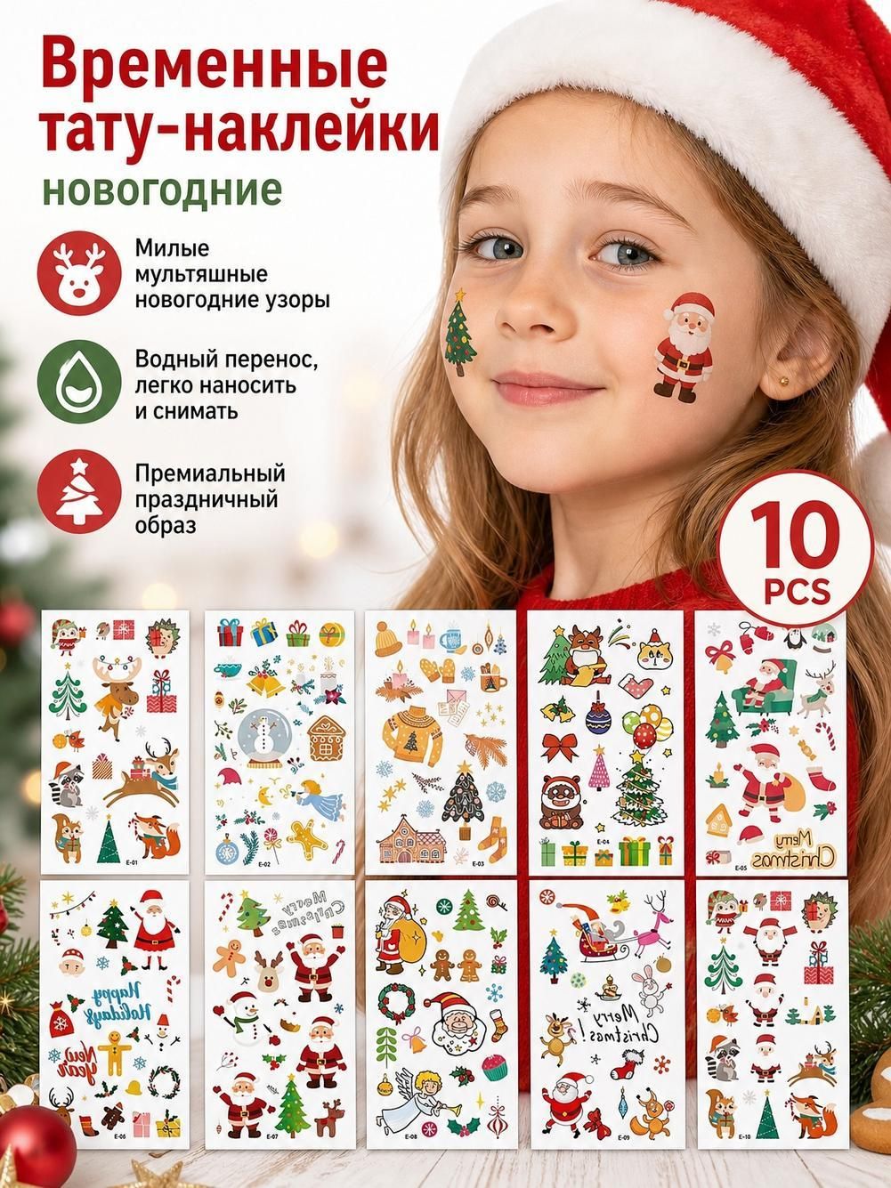 Временные татуировки с мультяшными рождественскими персонажами, 10 листов.