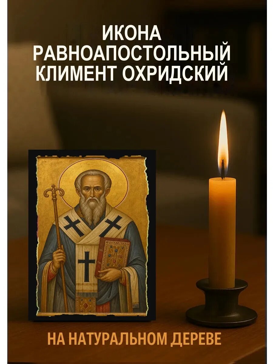 Икона Равноапостольный Климент Охридский, на дереве, 10×12 см