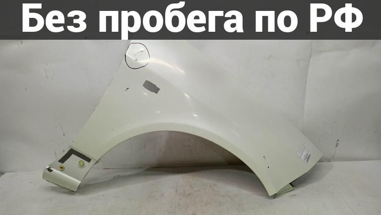 Крыло переднее(под окрас) прав. с пробегом nissan wingroad wfy11